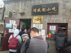 门面-增盛魁小吃店