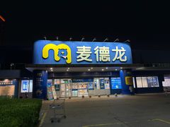 -麦德龙(闵行店)