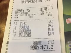 账单-添好运点心专门店(深水埗店)