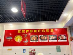 -草墩罗非鱼庄•野生菌•腊排骨(七星街上段店)