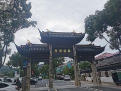 -兴福老面馆(寺路街店)