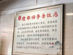 -隆都四季香饭店(碧海路店)