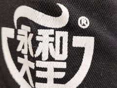 -永和大王·现磨豆浆·卤肉饭(九亭SH085店)