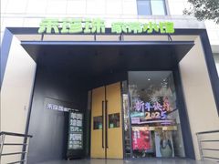 -禾珍珠家常小馆(河南博物院店)