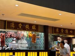 -香港蓮香樓(上環店)