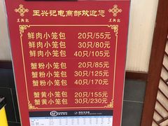 -王興記(中山路店)