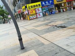 -汤姆大师傅鲜香牛肉饼(深圳保利文化广场店)