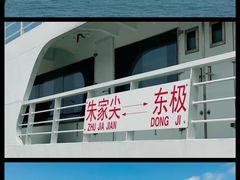 -东极岛景区