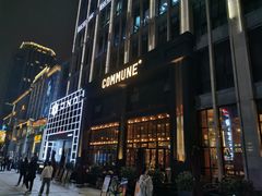 -COMMUNE幻师(鎏嘉码头店)