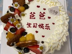 -山与蓝·轻糖鲜果蛋糕(勒泰店)