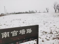 -汉长安城未央宫国家考古遗址公园