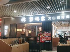 -彭妈家•韩国烤肉料理(张杨路店)
