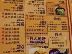 菜单-味乃家 本店