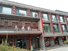 -高玛纳驴肉火烧(河间总店)