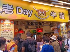 -老day牛杂(官也街总店)