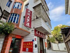 门面-安海长火土笋冻