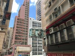 -香港蓮香樓(中環店)
