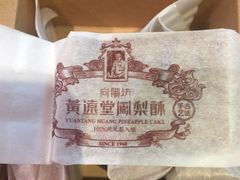 -黄远堂凤梨酥·伴手礼(中山路六店)