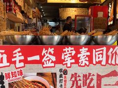 -嘉州鲜知味钵钵鸡(奎星楼店)