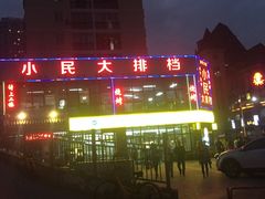 -小民大排档(光谷店)