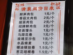 -清泉阁包子铺(中山路店)