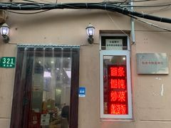 门面-玉华饮食店(茅台路店)