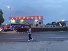 -大学城夜市大排档(凤栖路店)