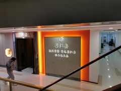 -钱塘宴(东站西子国际店)