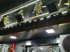门面-乐乐餐厅(湘子庙街店)