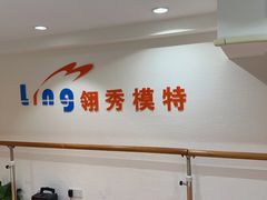 -翎秀服装模特
