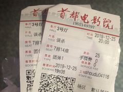 -首都电影院(天津店 中国巨幕)