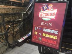-长安国际影城(钟楼店)