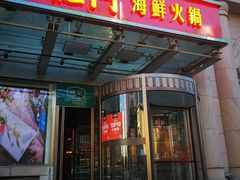 门面-红门金汤·港式火锅(英皇集团中心店)
