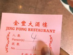 -金丰大酒楼