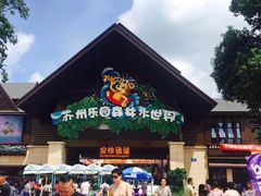 -苏州乐园森林水世界