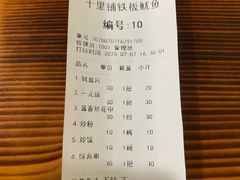 -十里铺铁板鱿鱼