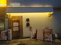 -独食火锅·半米屋台(直营总店)