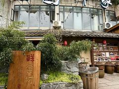 -田园印象·成都土菜院子(华阳店)