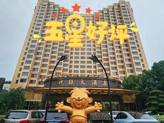 -上海神旺大酒店