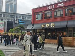 -缸鸭狗(天一广场店)