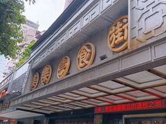 门面-美乐食街(小南店)