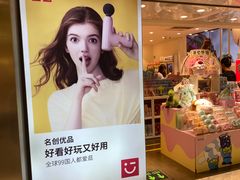 -名创优品(北京新中关购物中心地铁层店)