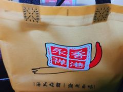 -永祥烧腊餐厅(虹口店)