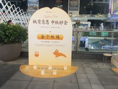 -福田卓悦INTOWN购物中心