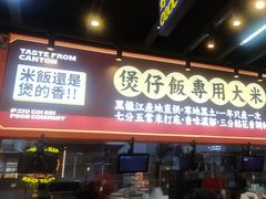 -赵财记·肠粉·煲仔饭(九龙城店)