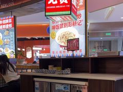 -彭耕记猪油炒小菜(吉联mall店)