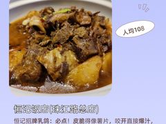 -恒记饭店(珠江路总店)