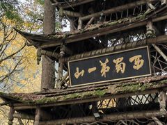 -青城山