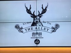 -鹿角巷The Alley(龙湖天街店)