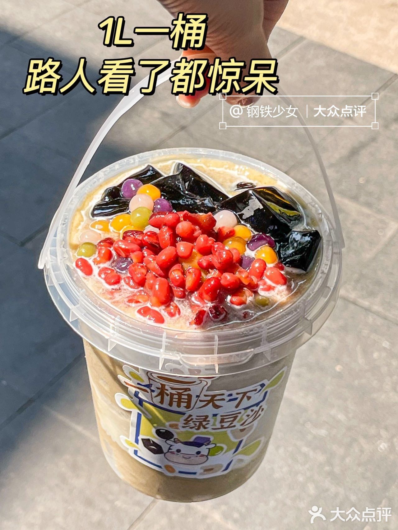在北京路喝完这桶1L大的豆沙牛乳晚饭不用吃了